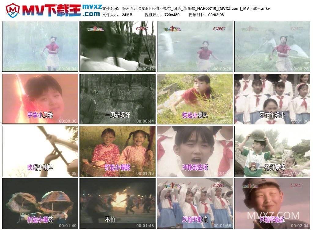 银河童声合唱团-只怕不抵抗_国语_革命歌_NAH00710